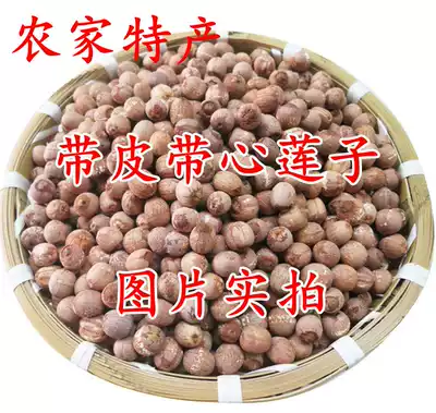 First-level Xianglian farmhouse planting red belt heart lotus seeds can be stewed with white fungus peach gum sulfur-free lotus seeds 200g