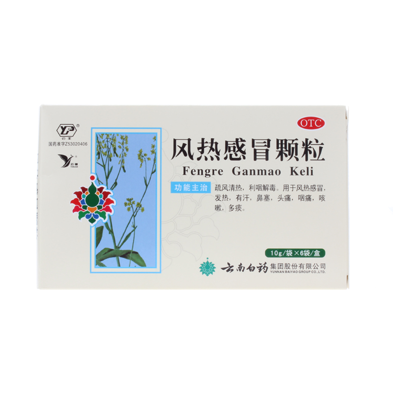 云南白药 风热感冒颗粒 10g*6袋/盒