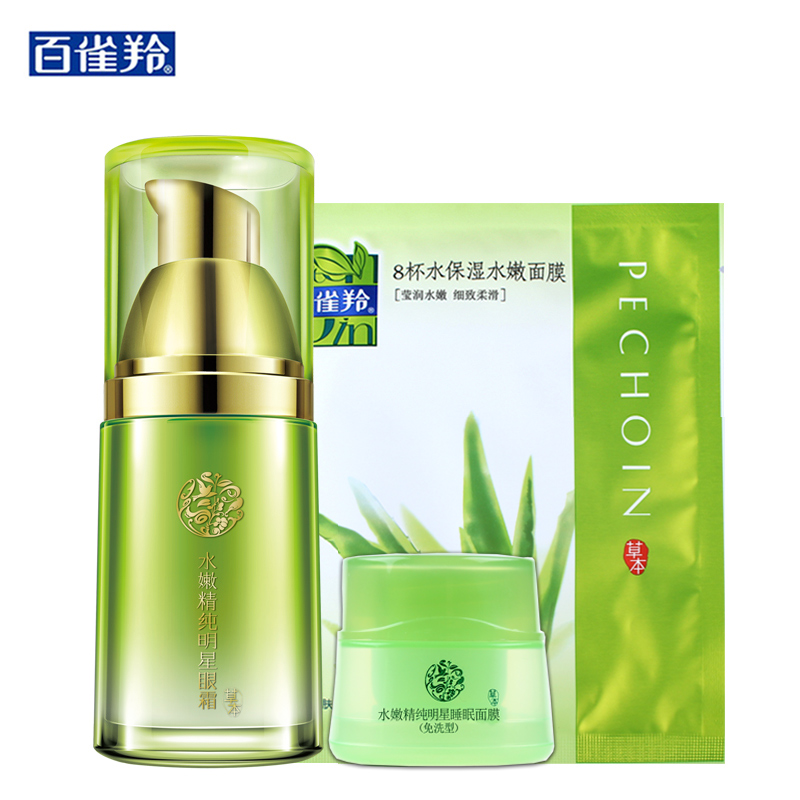 百雀羚眼霜水嫩精纯明星眼霜15ml赋活眼周活力滋润保湿淡化黑眼圈