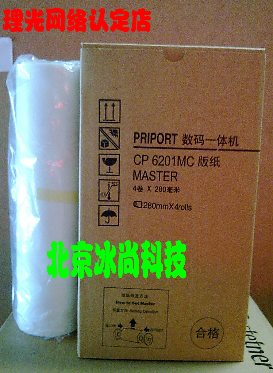 Suitable for base sergeant 6201 version paper ice sheet 6202 version paper DX2430C 2432C version of paper