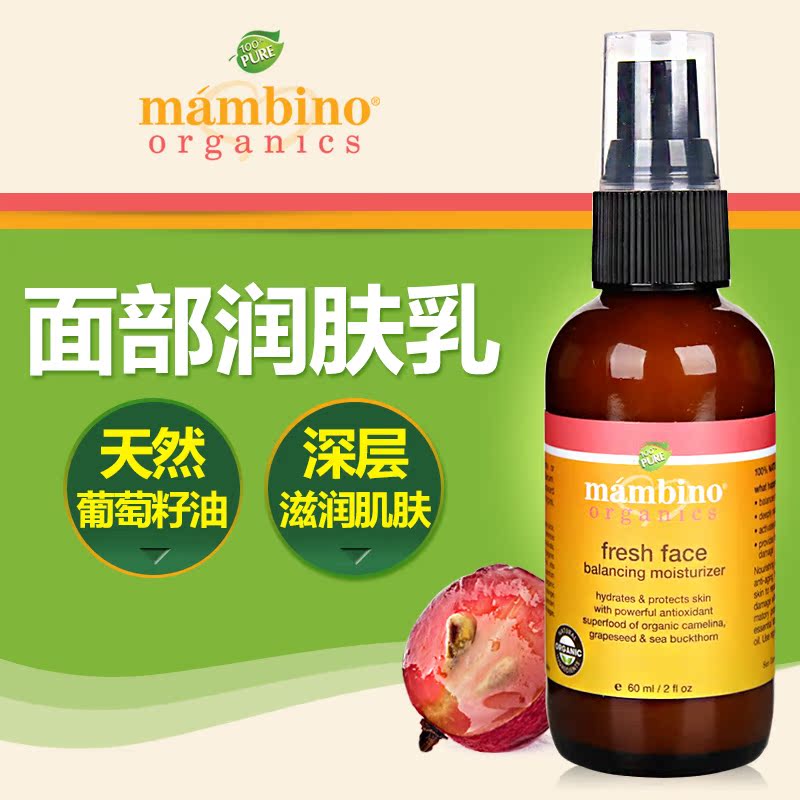 直邮mambino有机植物抗氧化活力滋润保湿补水孕妇适用面部润肤乳