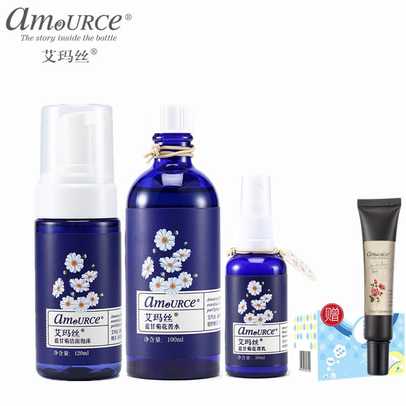 amource/艾玛丝蓝甘菊护肤套装3件冬季保湿舒缓洁面爽肤水乳液