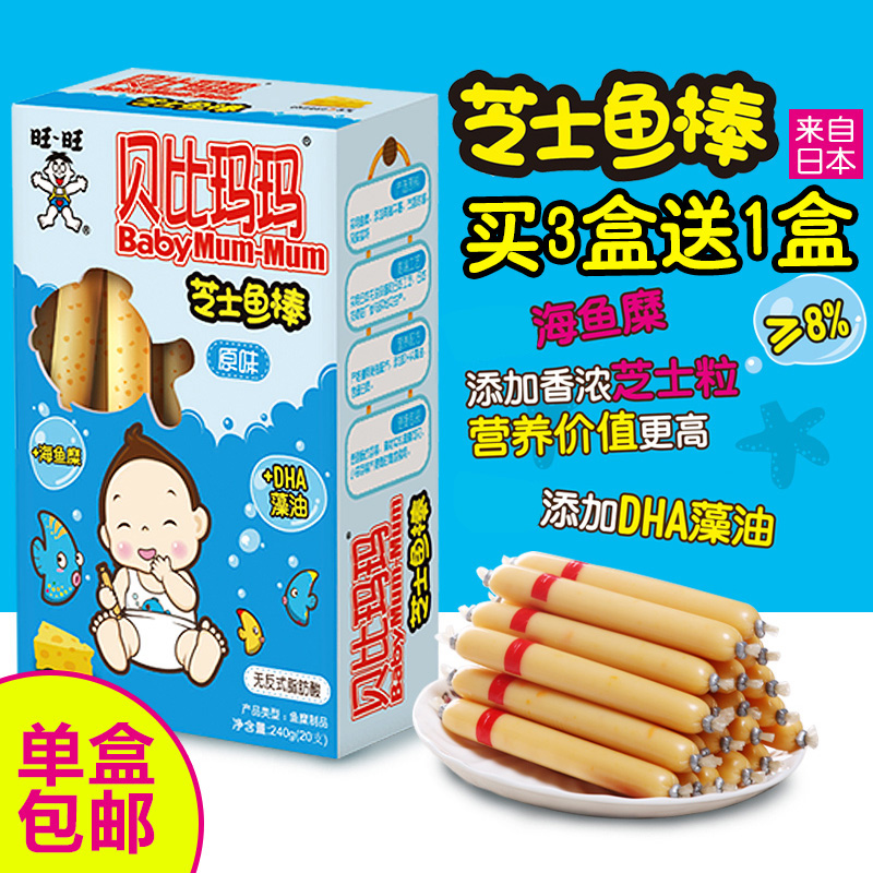 旺旺贝比玛玛鳕鱼肠香肠鱼肉肠零食240g（20根）