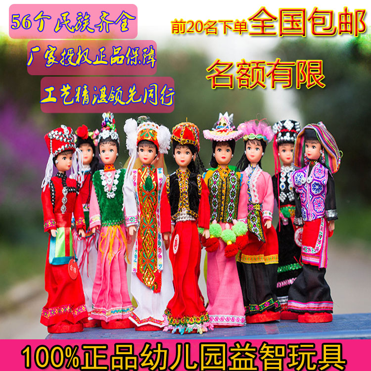 Yunnan characteristics 56 ethnic minority dolls Craft gift decoration dolls Chinese early education handmade dolls doll ornaments