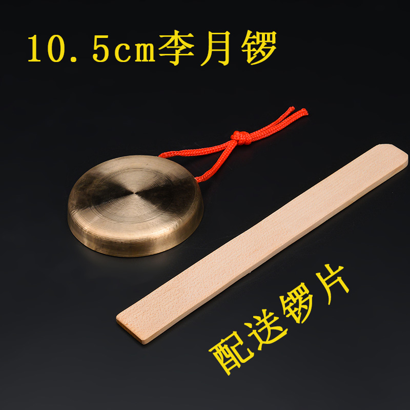 10.5CM Li Yue Gong Ha Jie Gong Mill Moon Gong Xiao Yue Gong Yun Gong Xiao Gong Dog Gong Bell Taoist Gong