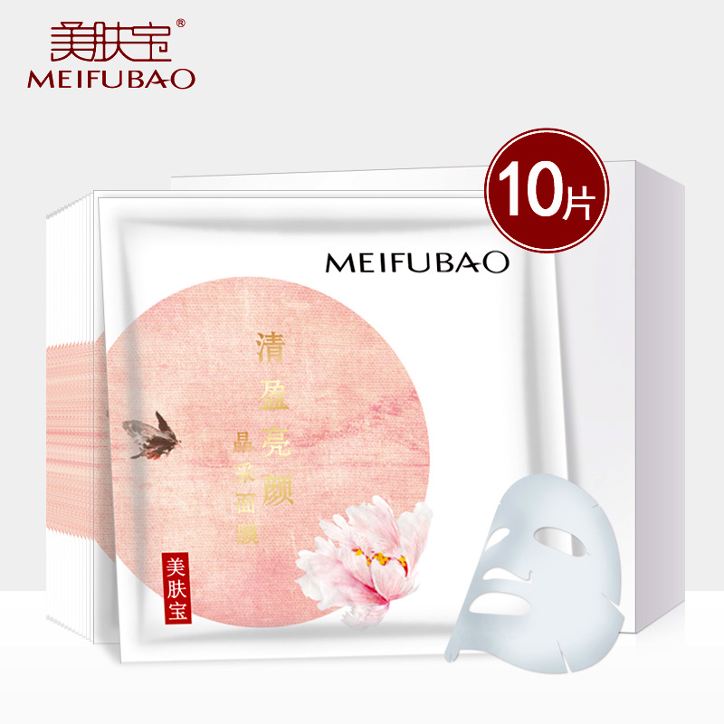 美肤宝清盈亮颜晶采面膜 春夏补水美白免洗睡眠面膜贴 提亮肤色女