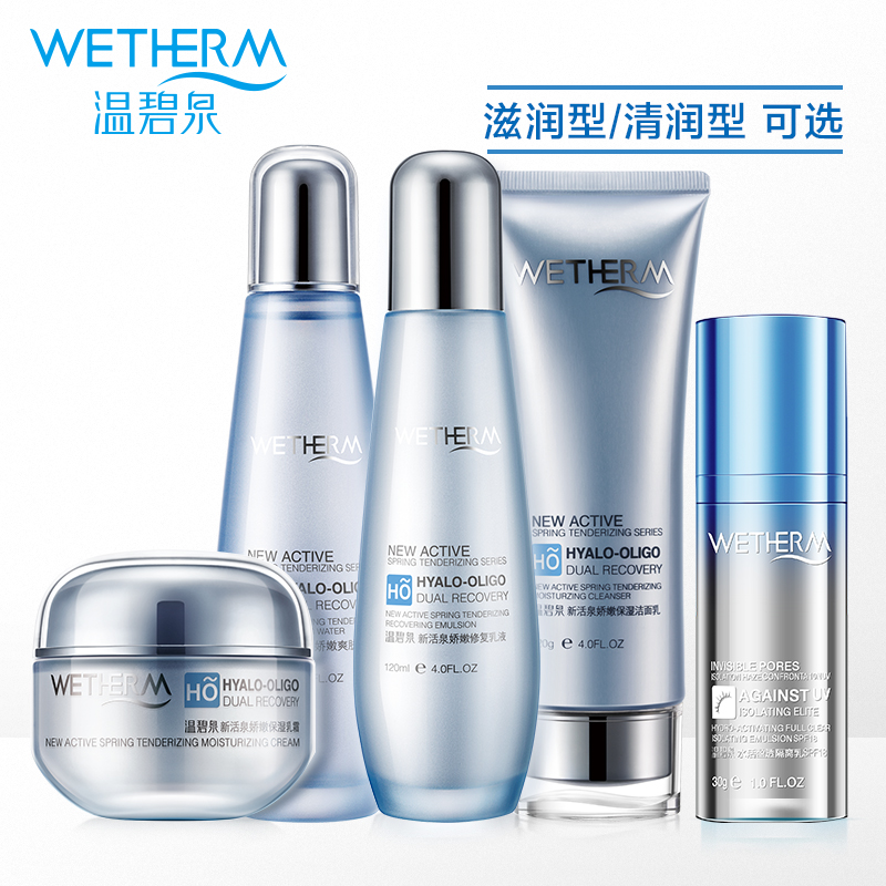 温碧泉化妆品套装新活泉娇嫩补水保湿滋润爽肤水乳液面部护肤套装
