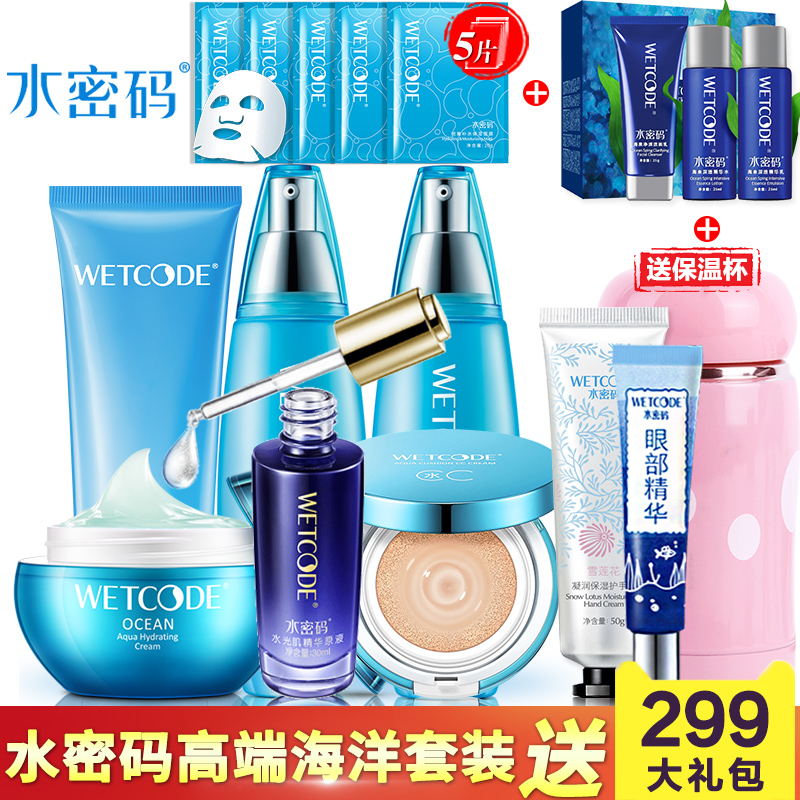 丹姿正品水密码海洋源萃套装 深层补水美白滋养保湿乳液护肤品女