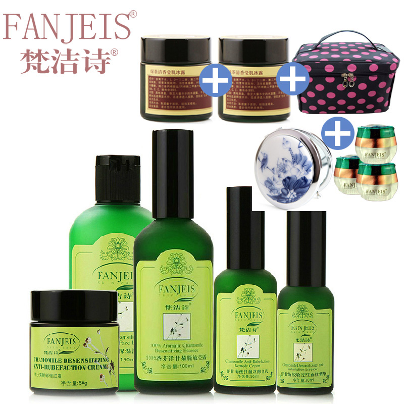FANJEIS/梵洁诗洋甘菊护肤保湿6件套 滋润肌肤