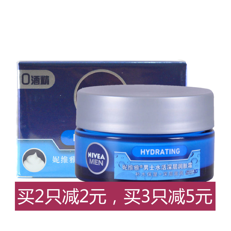 包邮妮维雅 男士水活深层润肤霜50ML 保湿 护肤 滋润 面霜