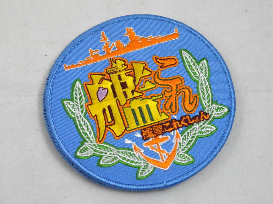 Fleet collection fleet ethylene れ ≦ し ょ ん ship ethylene れ ship mother Game badge Velcro