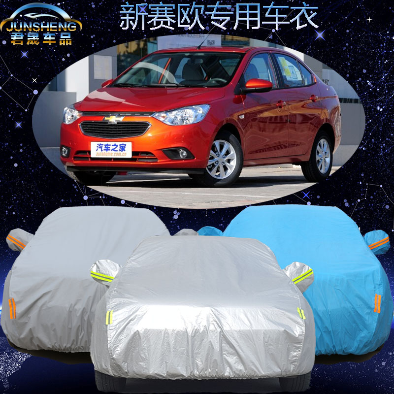 雪佛兰新赛欧车衣车罩两三厢赛欧3专用汽车外套加厚防晒防雨防尘