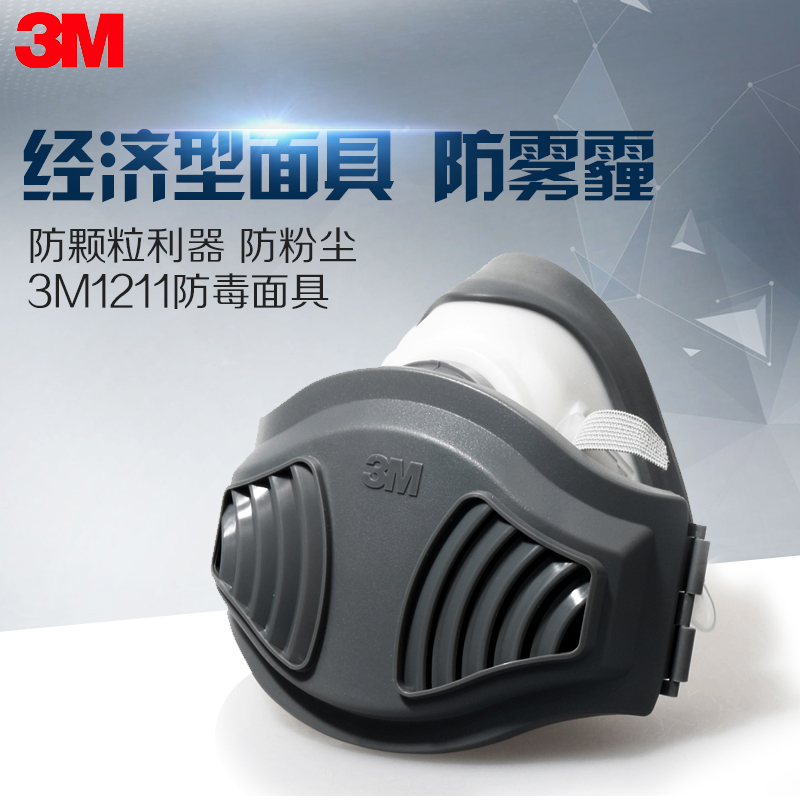 3M 颗粒物呼吸防护套装 1211防尘面具 KN90级别
