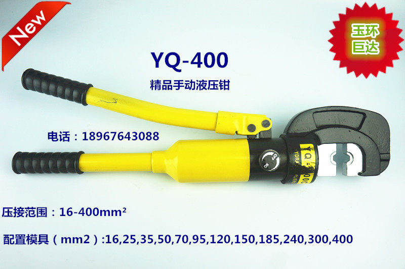 Jade Ring Giant YQK-400 Manual hydraulic pliers 400 hydraulic pressure crimping pliers 16-400 hydraulic pliers
