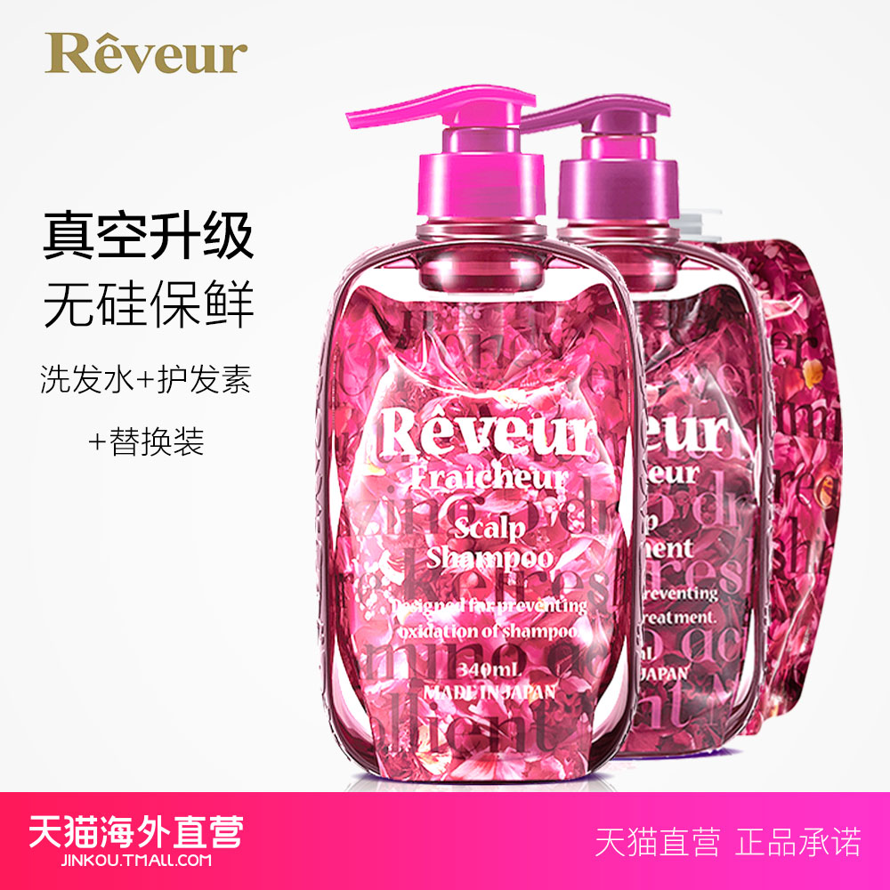 【APASS专享】日本新Reveur无硅油头皮护理洗护+洗发水替换装可选