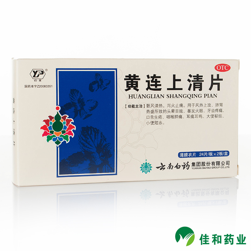 云丰 黄连上清片 0.31g*48片/盒  散风清热 泻火止痛 头晕目眩