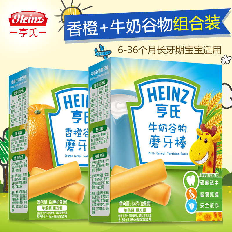 亨氏婴儿牛奶谷物+香橙谷物磨牙棒组盒装磨牙饼干辅食零嘴64g*2盒