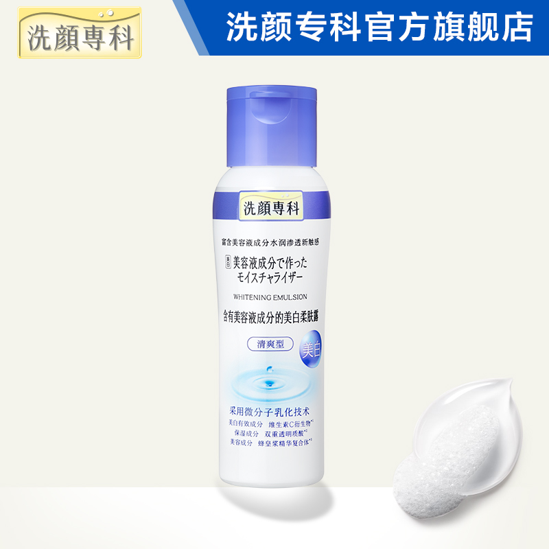 洗颜专科透润亮颜 柔肤露清爽型150ml  保湿资生堂正品授权