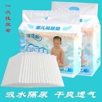 Newborn baby disposable urinary septum cotton breathable waterproof pad non-woven diaper feces adult care pad
