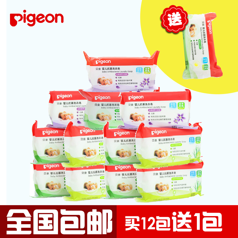 包邮贝亲洗衣皂 抗菌婴儿洗衣皂120g*12儿童洗衣皂bb皂宝宝肥皂