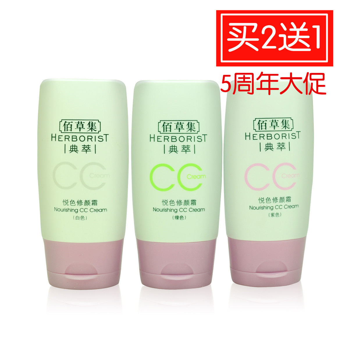 Herborist/佰草集典萃悦色修颜霜30mlCC霜