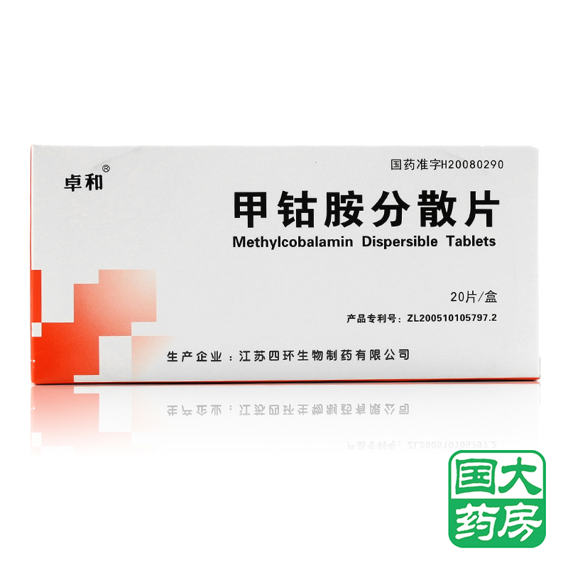 卓和 甲钴胺分散片 0.5mg*20片/盒