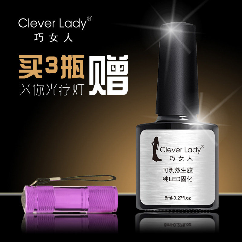 巧女人然生胶非水性可剥无味环保蔻丹彩色光疗胶指甲油胶批发