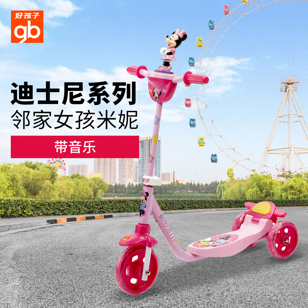好孩子滑板车儿童脚踏车儿童音乐三轮滑板车3~6岁小孩子滑板车