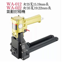 Taiwan Wenting WA-022 pneumatic carton sealing machine paper baler WA-012 3519 carton sealing machine sealing nail