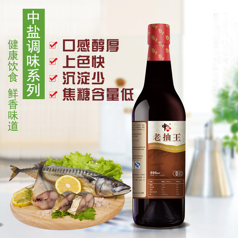中盐 老抽王 调味品 酿造酱油595ml