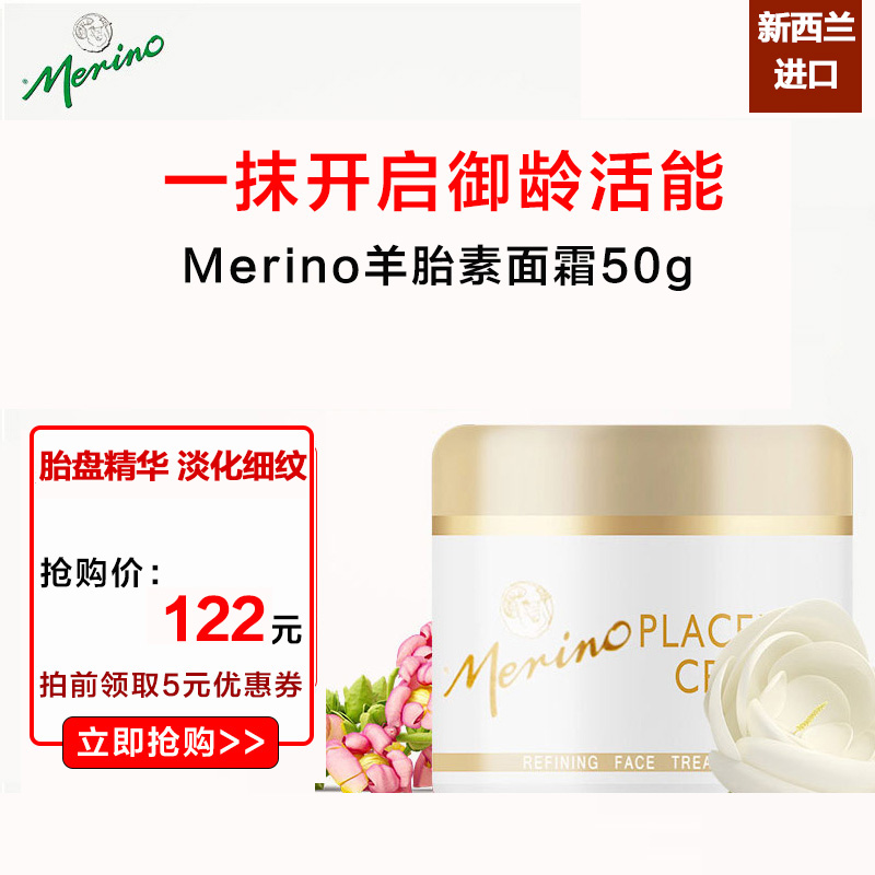 【保税】Merino/美丽诺保湿美白抗皱羊胎素面霜50g*1