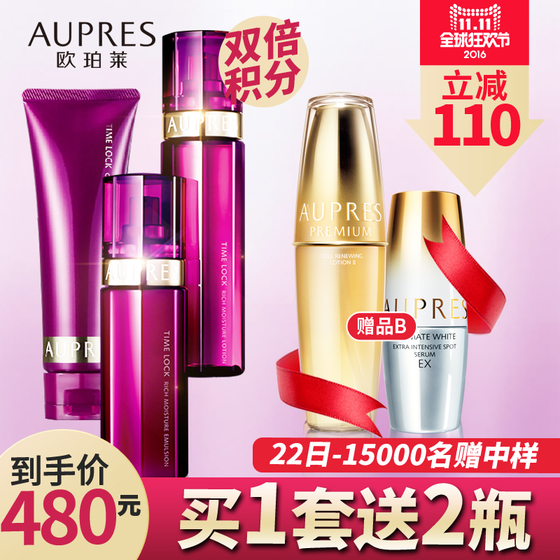 【预售】欧珀莱时光锁紧致面部护理护肤套装女补水保湿化妆品