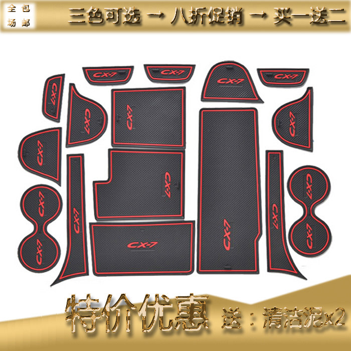 包邮长安马自达SUVCX-7门槽垫水杯垫CX7汽车改装内饰防滑防尘垫
