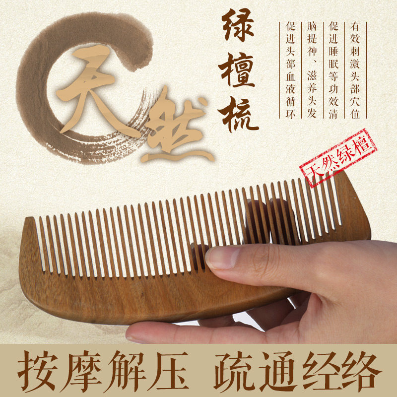 姣兰 加厚手工打磨绿檀木梳子  包邮