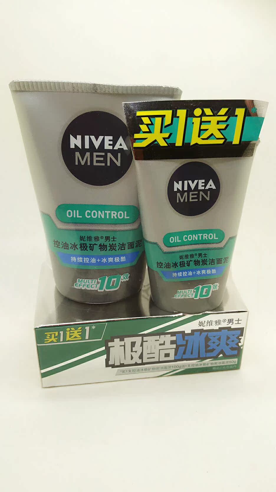 Nivea/妮维雅正品妮维雅男士控油冰极矿物炭洁面泥买一送一