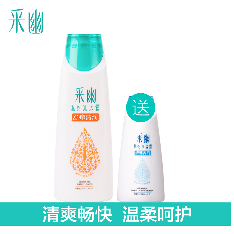 采幽私处沐浴露 女士护理液缓解微痒敏感清爽净透植物弱酸200ml