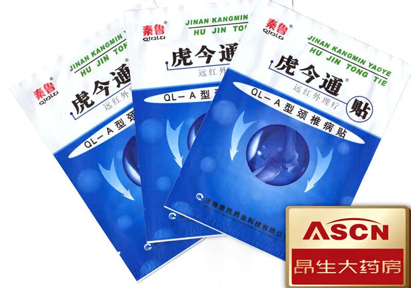 秦鲁虎今通远红外理疗贴QL-A颈椎病间盘突出膏药买一送一包邮ASG