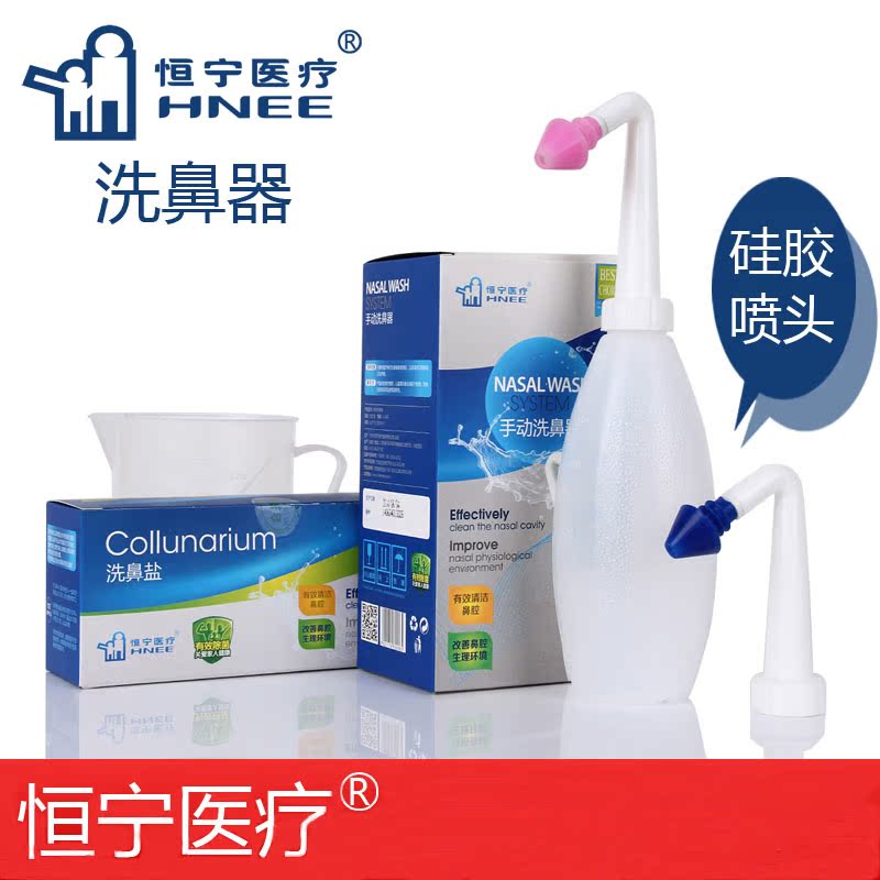 送洗鼻盐】恒宁手动洗鼻器 鼻腔冲洗成人儿童鼻窦炎过敏性鼻炎wt