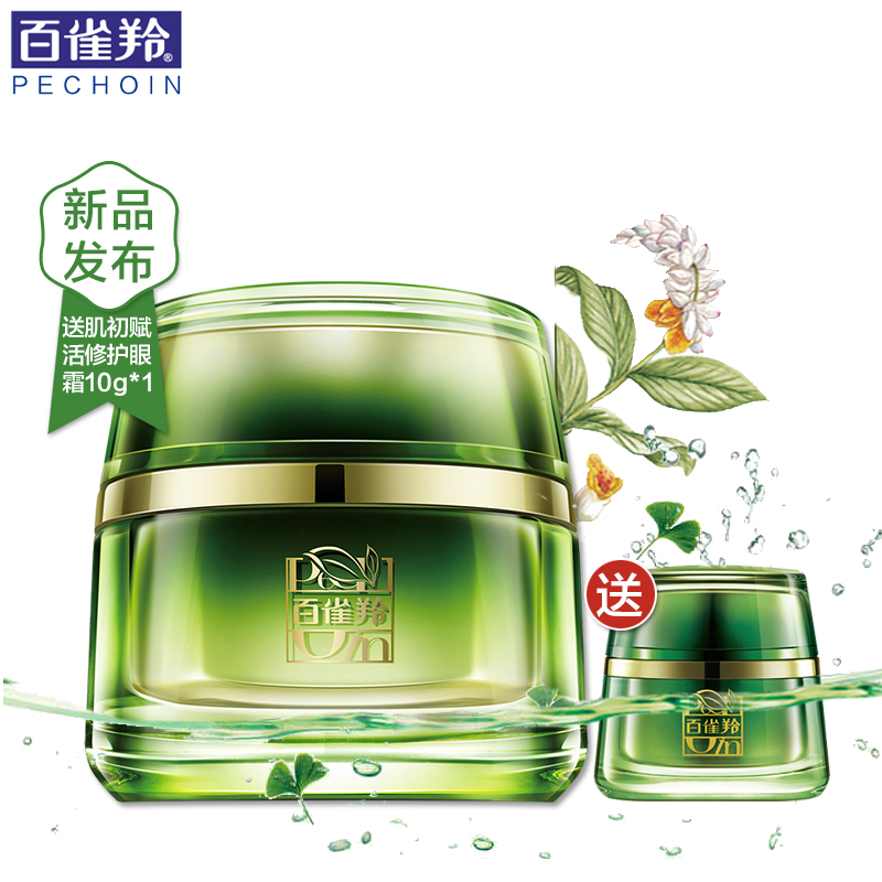 百雀羚精华霜 肌初赋活菁华霜 保湿补水面霜淡化细纹干纹保湿霜