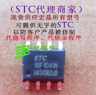STC15F104W-35I-SOP8 New original spot supply Dora Electronics STC15F104W