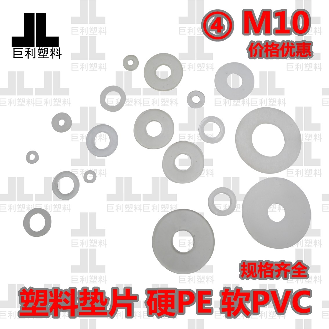 M10 new sealing ring flat cushion mesoscrew plastic gasket PEPVC material soft and hard insulating plastic gasket