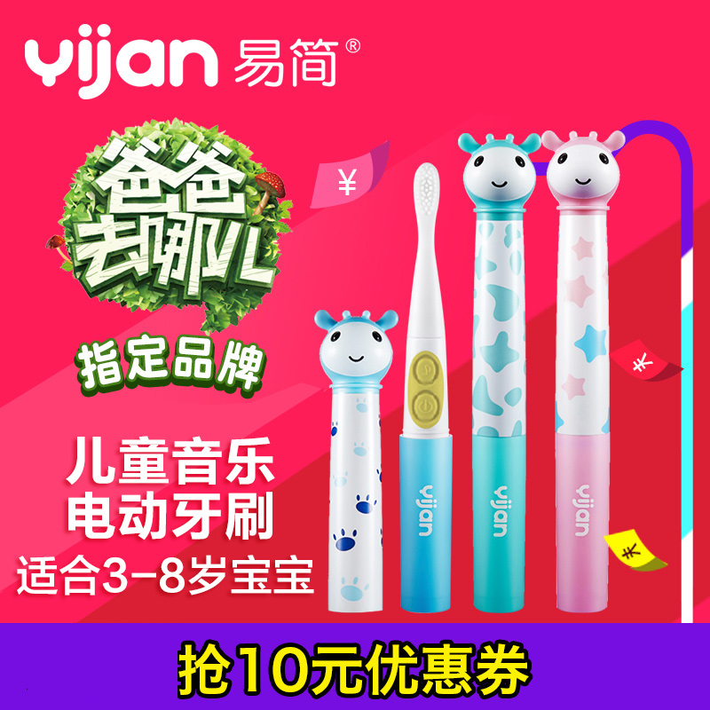 易简 儿童电动音乐牙刷 宝宝软毛硅胶牙刷自动声波震动牙刷3-8岁