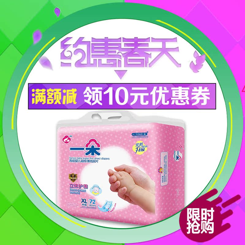 一朵纸尿片XL72片 超薄透气婴儿尿不湿 新包装 加大号纸尿片 特价