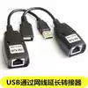 USB2 0 Network cable extender Printer monitor computer host U disk mouse USB conversion interface 50m network interface to rj45 signal amplifier USB signal enhancement