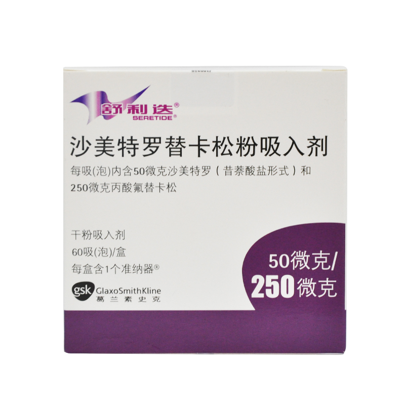舒利迭 舒利迭 沙美特罗替卡松粉吸入剂 50ug：250ug*60吸/盒