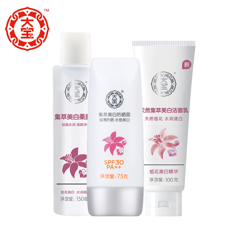 大宝化妆品套装女天然集萃护肤品搭配补水保湿美白去黄洗面奶