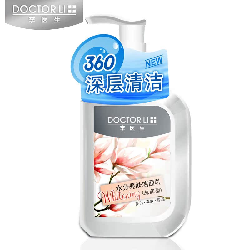 DOCTOR LI/李医生水分亮肤洁面乳150g滋润深层清洁控油提亮洗面奶