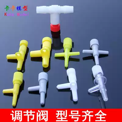 Regulating valve with adjustable air volume and water flow through two-way three-way joint T-type cross valve airflow regulator