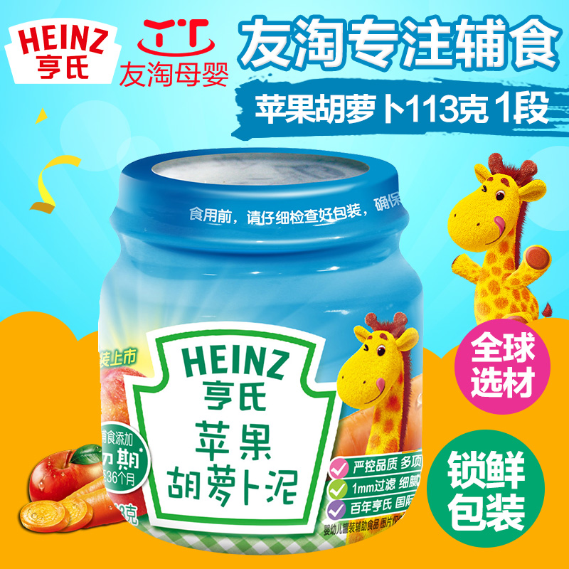 Heinz/亨氏宝宝果泥  苹果胡萝卜泥113g 婴儿蔬果泥 宝宝辅食1段