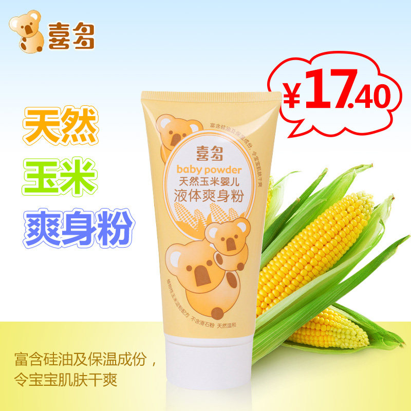 喜多天然玉米液体婴儿爽身粉100ml 宝宝爽身液 不含滑石粉